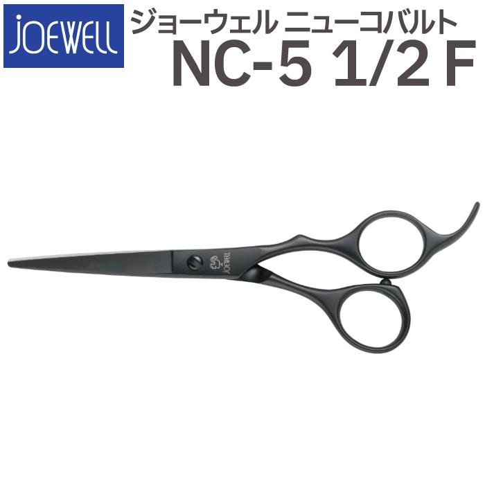 散髪 ハサミ 東光舎 JOEWELL ニューコバルト NC-5 1/2 F（5.3インチ