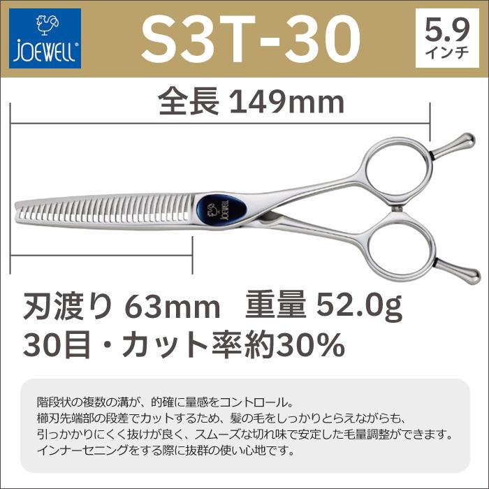JOEWELLスキバサミ