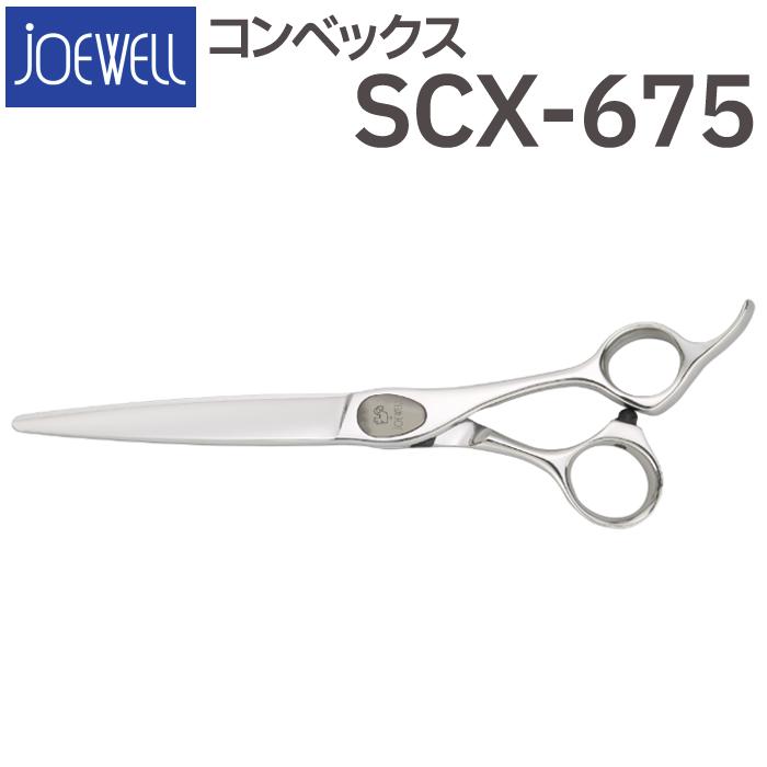 JOEWELL ニハトリSCX-675 シザー 散髪 ハサミ 東光舎 JOEWELL コンベックス SCX-675（6.75インチ