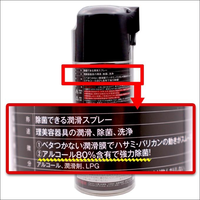 除菌できる潤滑スプレー Jokin&Junkatsu はさみ バリカン スプレー 犬