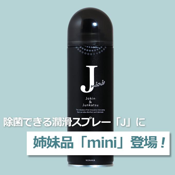 除菌できる潤滑スプレーmini ミニ Jokin&Junkatsu はさみ バリカン