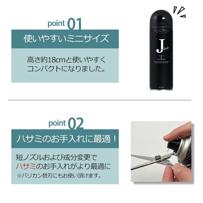 除菌できる潤滑スプレーmini ミニ Jokin&Junkatsu はさみ バリカン