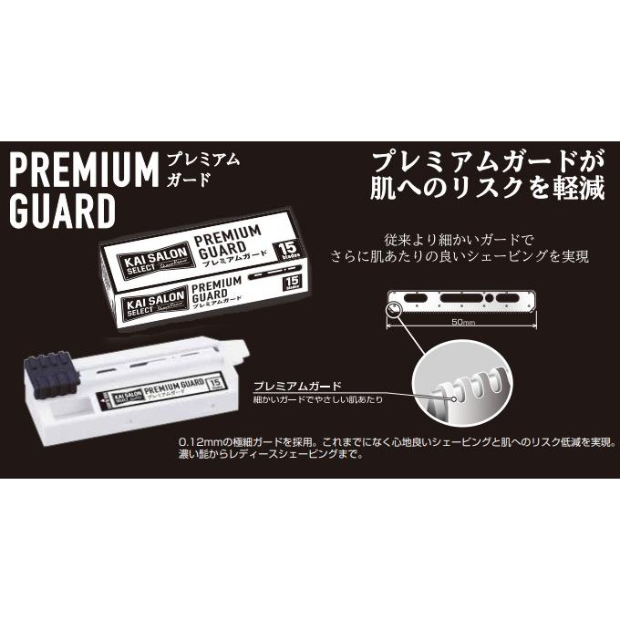 貝印 【バラ】貝印 プレミアムガード 替刃15枚入 カイレザー 貝印 【バラ】貝印 プレミアムガード 替刃15枚入 カイレザー