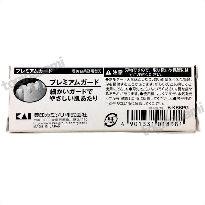 貝印 【バラ】貝印 プレミアムガード 替刃15枚入 カイレザー