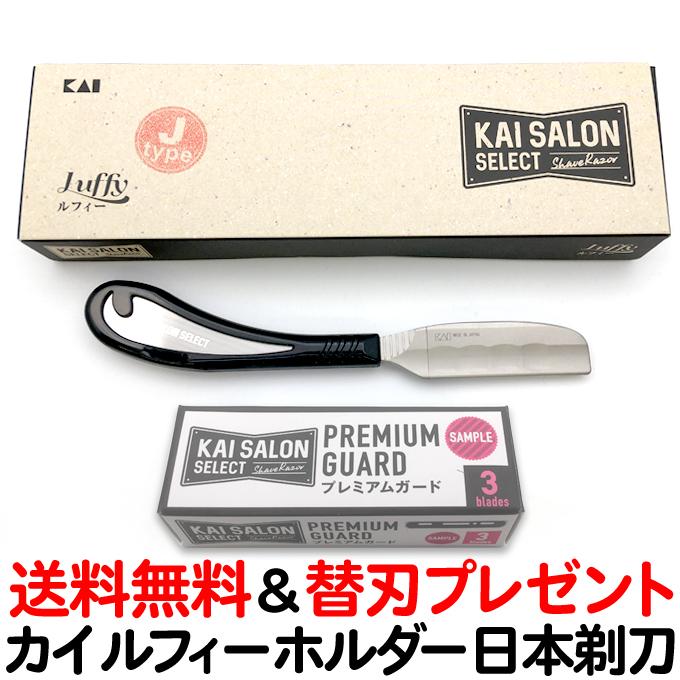 カイ サロンセレクト ルフィー ホルダー Jタイプ 和刀 貝印 日本剃刀 KAI KSS-LFSJ【CL】｜togishokunin