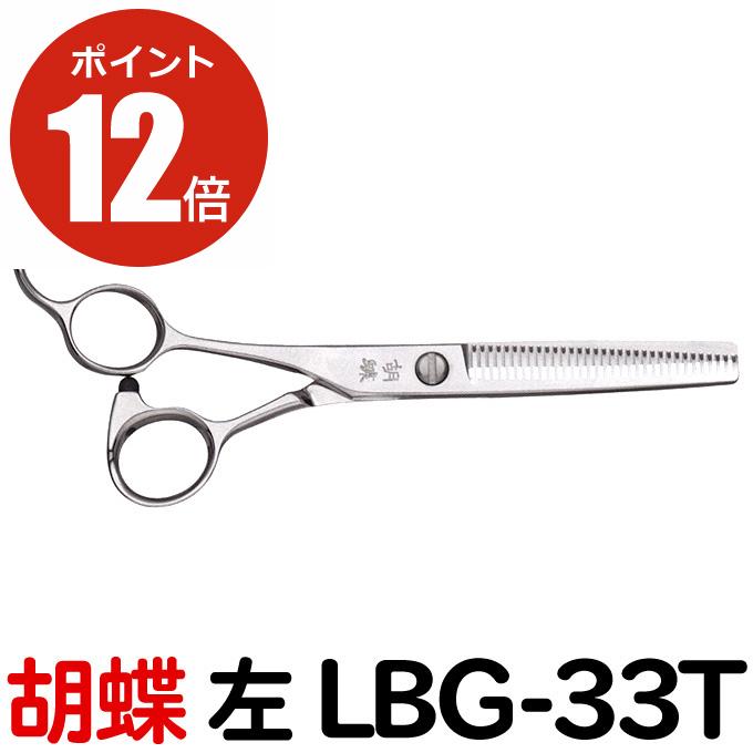 トリミングシザー 胡蝶 Lbg 33t 左 スキ 6 0インチ カット率約75 33目 カット セニングシザー 東京理器 送料無料 Lbg 33t とぎ職人の部屋 通販 Yahoo ショッピング