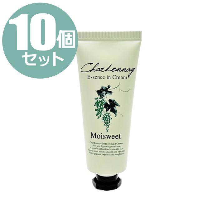 菊星 【10個セット】モイスウィート シャルドネの香り ハンドクリーム