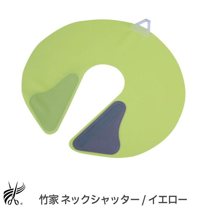 竹家 ネックシャッター レギュラー 全6色 NECK SHUTTER 日本製