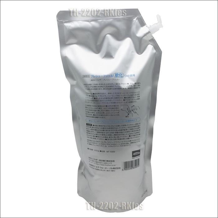 FEATHER（フェザー） 送料無料 プレシェーブジェル Nanka NT-1000 軟化