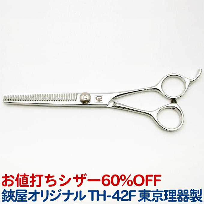 トリミングシザー 鋏屋オリジナル Th 42f 東京理器製 はさみ 犬用 プロ用 ペット用シザー 鋏 ハサミ トリマー トリミング用品 お手入れ用品 送料無料 One3 Th42f とぎ職人の部屋 通販 Yahoo ショッピング