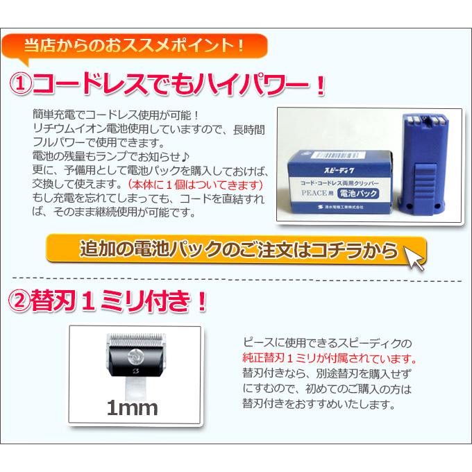 スピーディク 【1mm刃付き】バリカン ペット用バリカン 犬用 ピース