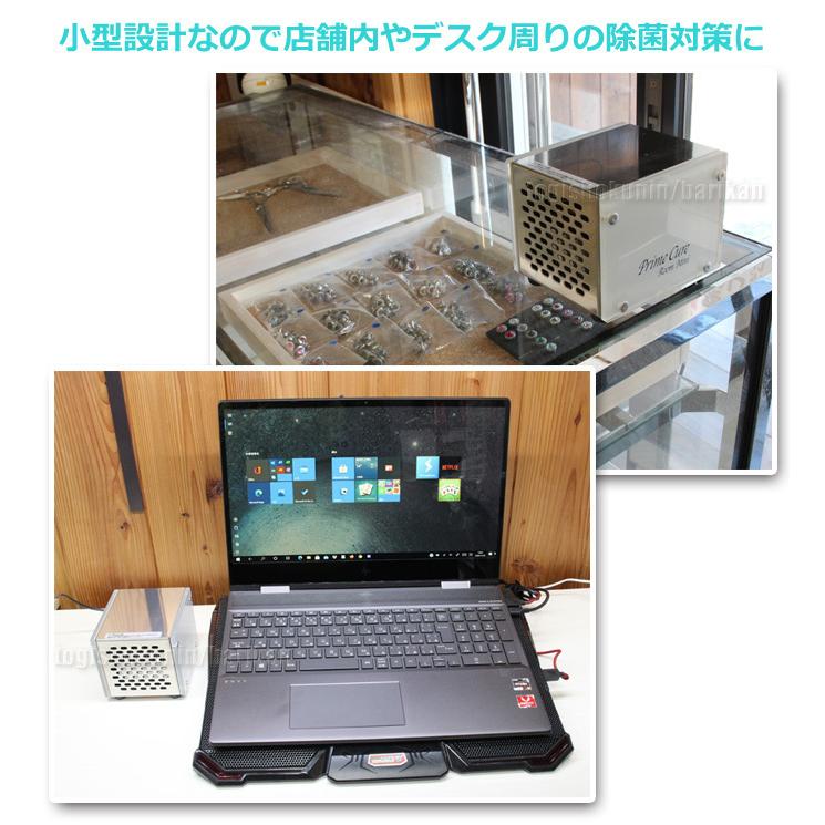送料無料 高性能オゾン小型空気清浄器 Prime Cure Room Mini