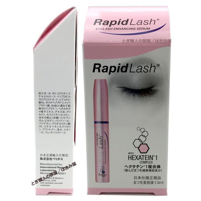 ラピッドラッシュ RapidLash Essentials まつ毛美容液 RapidLash】ラピッドラッシュ 3mlの通販・卸売り | アイラッシュ