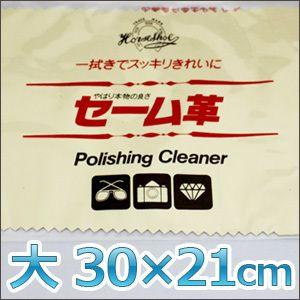 レザックス 馬蹄印 セーム革 大 30×21cm マルチクロス セーム皮 はさみ クロス サビ つや【TG】｜togishokunin