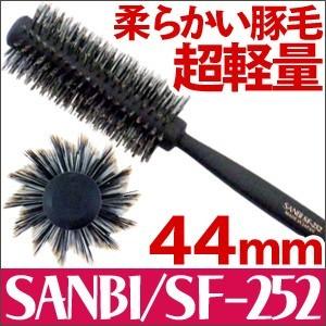 送料無料 サンビー工業(SANBI)ロールブラシ SF-252 BK(ブラック BLACK 黒)｜togishokunin