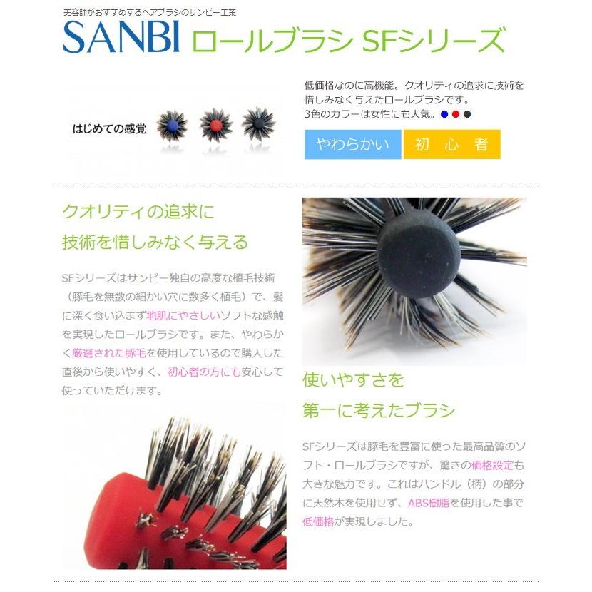 送料無料 サンビー工業(SANBI)ロールブラシ SF-252 BK(ブラック BLACK 黒)｜togishokunin｜02
