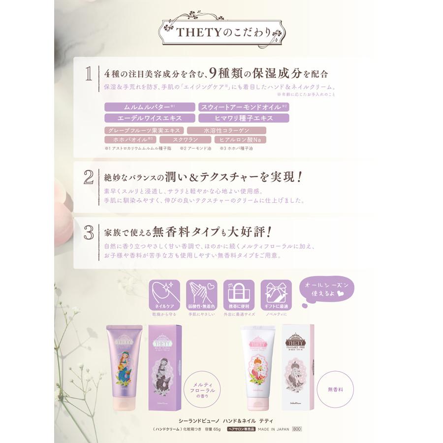 SEALAND 【10個セット】シーランドピューノ ハンド＆ネイル テティ 65g