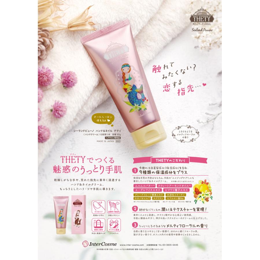 【10個セット】シーランドピューノ ハンド＆ネイル テティ 65g ハンドクリーム ハンドケア 10本 まとめ買い サロン専売｜togishokunin｜04