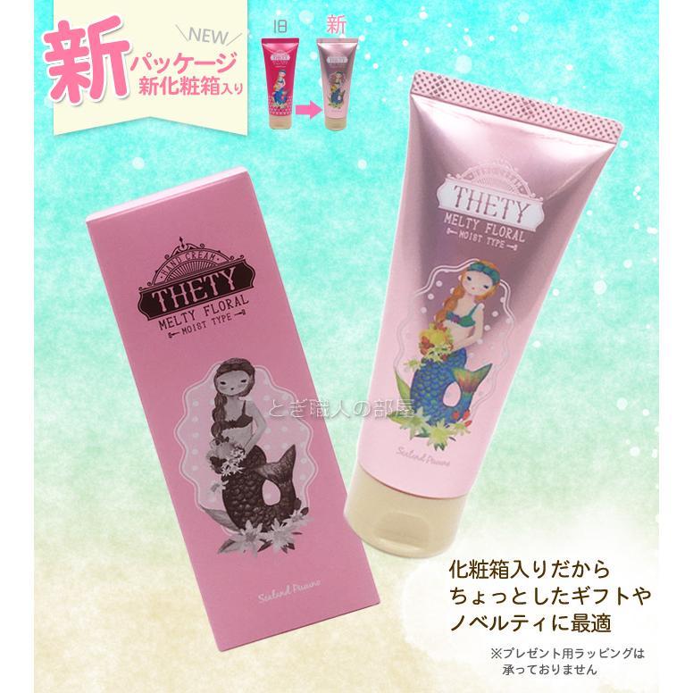 シーランドピューノ ハンド＆ネイル テティ 65g THETY ハンドクリーム ハンドケア サロン専売品 乾燥【TG】｜togishokunin｜03