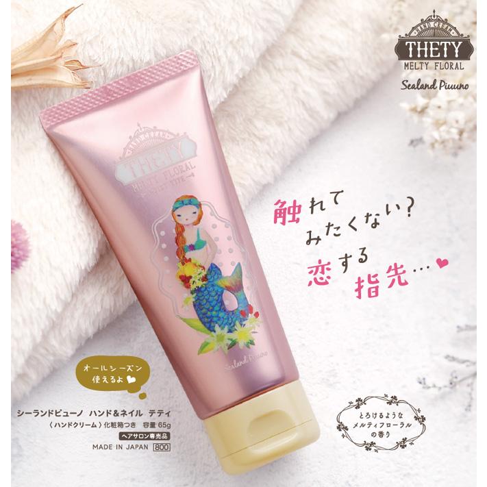 SEALAND 【20個セット】シーランドピューノ ハンド＆ネイル テティ 65g