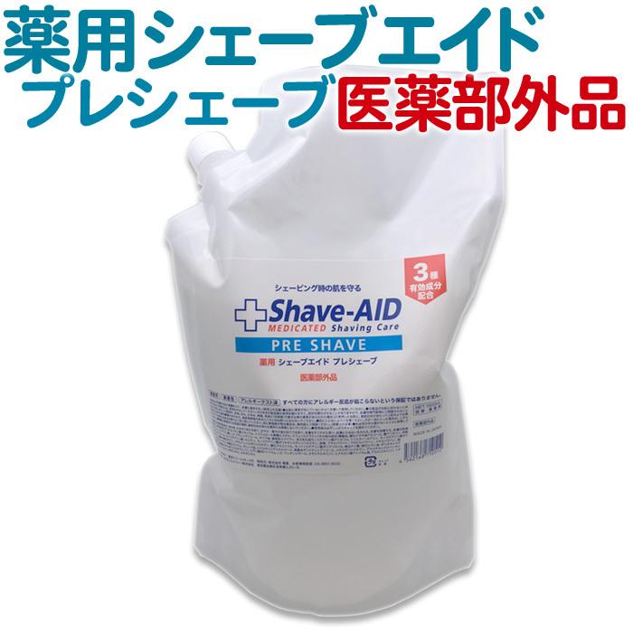 シェーブエイド　プレ　詰め替え　1500ml　2個 菊星 薬用 シェーブエイド プレシェーブ 1500ml 1.5L 角質保護剤 詰替