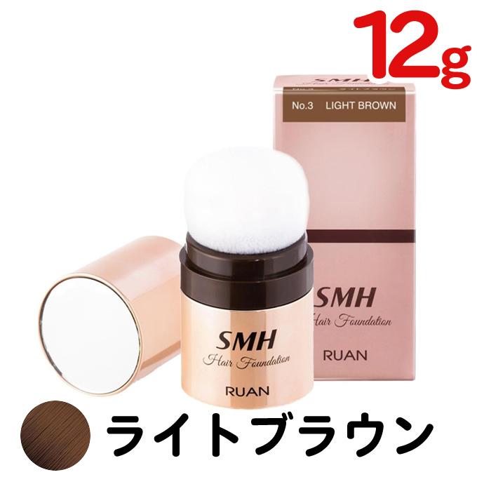 スーパーミリオンヘアー SMH ヘアファンデーション 12g ライトブラウン