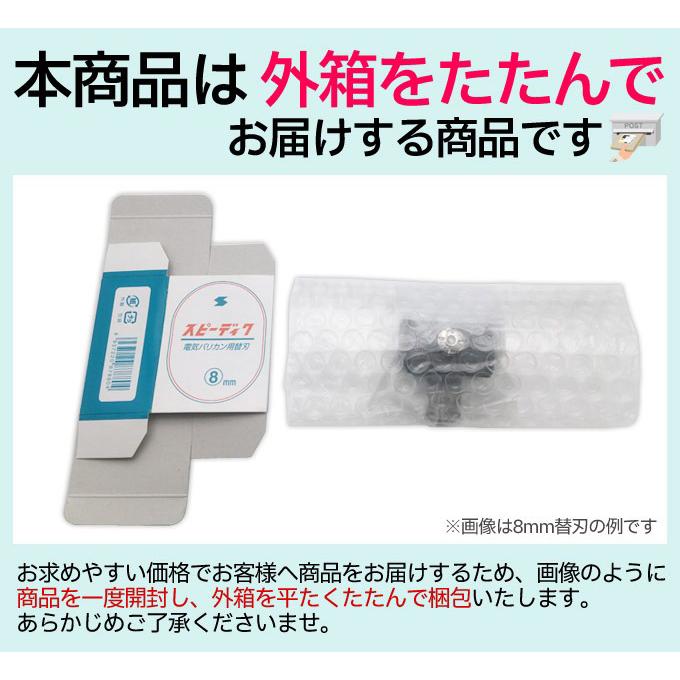 バリカン ペット用バリカン 犬用 スピーディク純正替刃 8mm 送料無料【CL】｜togishokunin｜06