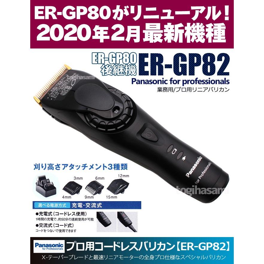 新発売 パナソニックコードレスバリカン Er Gp Er Gp80後継機 Ss Ba002 とぎ職人の部屋 通販 Yahoo ショッピング