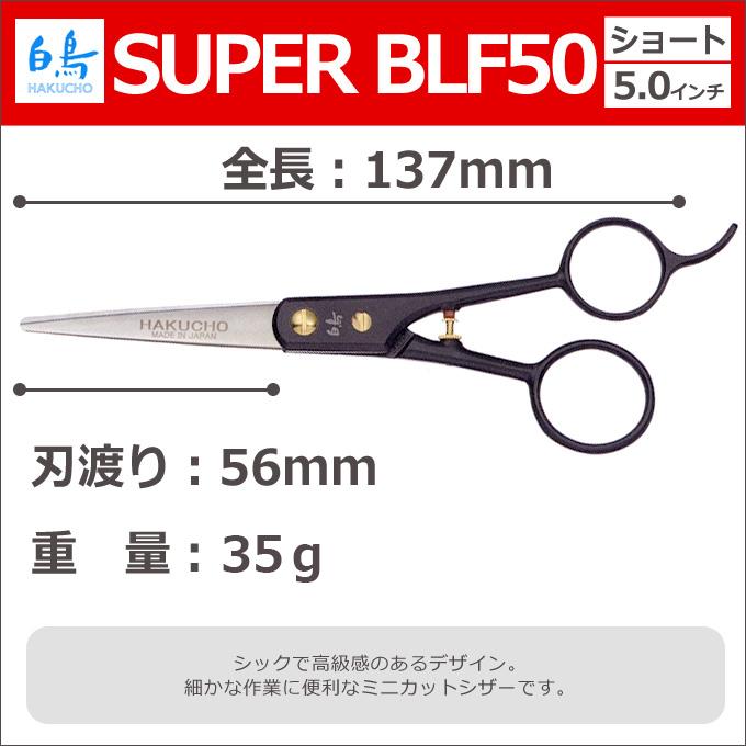 美品【白鳥HAKUCHO東京理器】SUPER30 トリミングシザー オフセット 白鳥 – 理容・美容・ペットトリミング用シザーの東京理器 / Hair