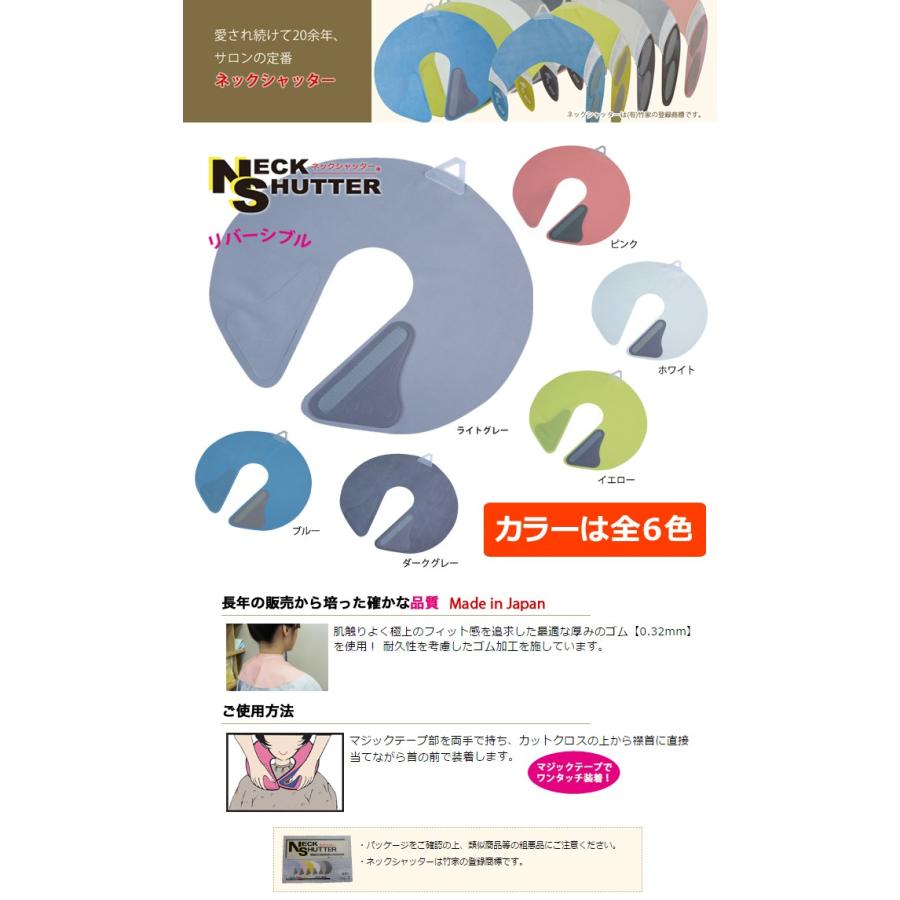 ネックシャッター ピンク 竹家 レギュラー NECK SHUTTER 日本製 散髪