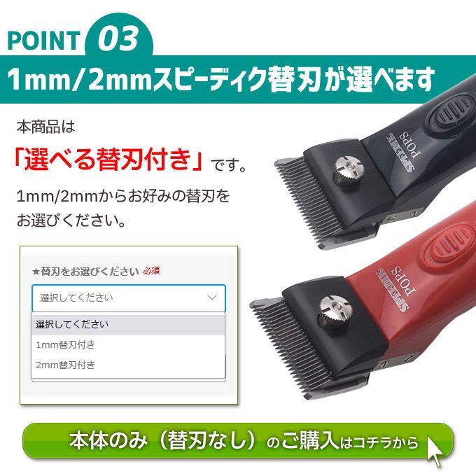 【選べる替刃付き】スピーディク ポップス（TAPIO SP-3 後継機）SP-5 日本製 SPEEDIK POPS バリカン 犬用 プロ用｜togishokunin｜08