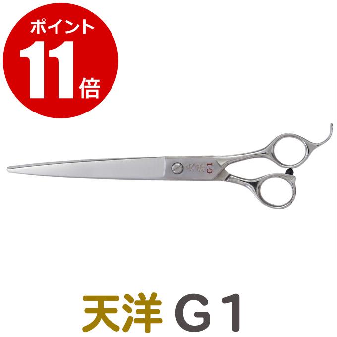 トリミングシザー 天洋 G1 ペット用トリミングシザー :tenyo-g1:とぎ