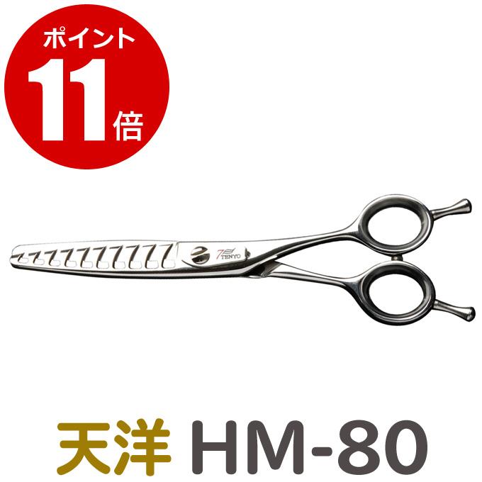 天洋 Hm 80 カット率80 セニングシザー ペット用トリミングシザー Tenyo Hm80 とぎ職人の部屋 通販 Yahoo ショッピング