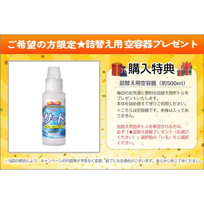 液体洗剤サード3.8kg 菊星 衣類用洗剤 洗濯洗剤 タオル臭 洗たく洗剤