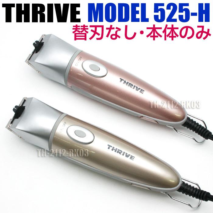 SALE／98%OFF】 スライヴ バリカン MODEL 535Z-H ブラック 刃無し