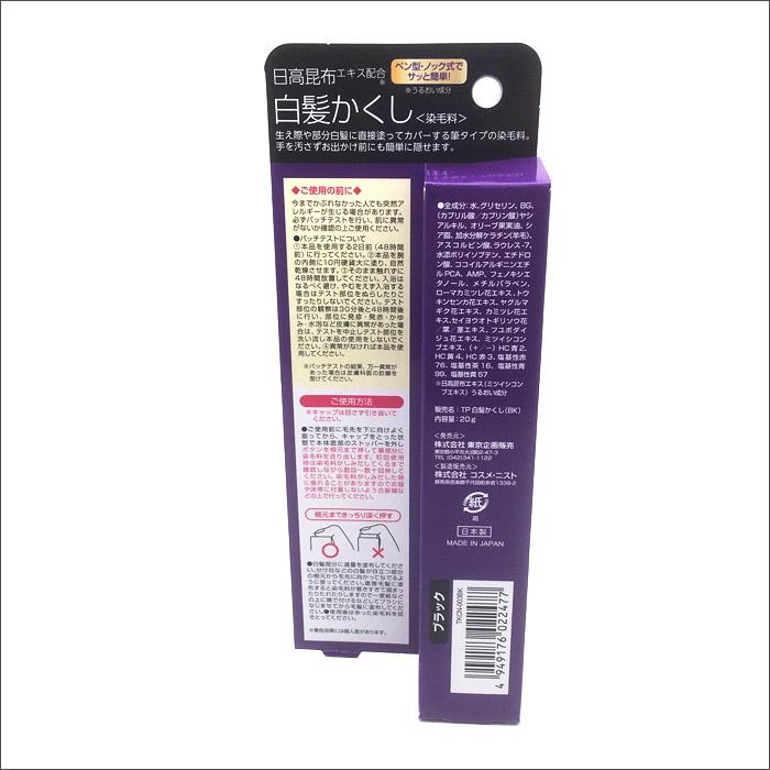 トプラン 日高白髪かくし 20g 部分用 白髪隠し 日本製 筆 ブラシタイプ