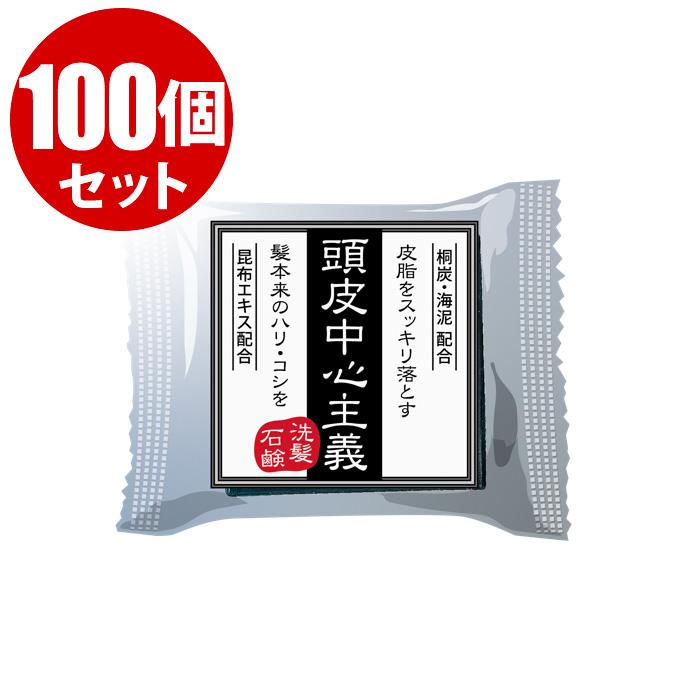 100個セット】頭皮中心主義 洗髪石鹸 30g（約1ヶ月分）シャンプー