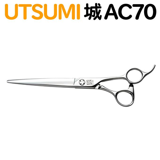 ペット用トリミングシザー UTSUMI 城 AC70 カット ロング 7.0インチ