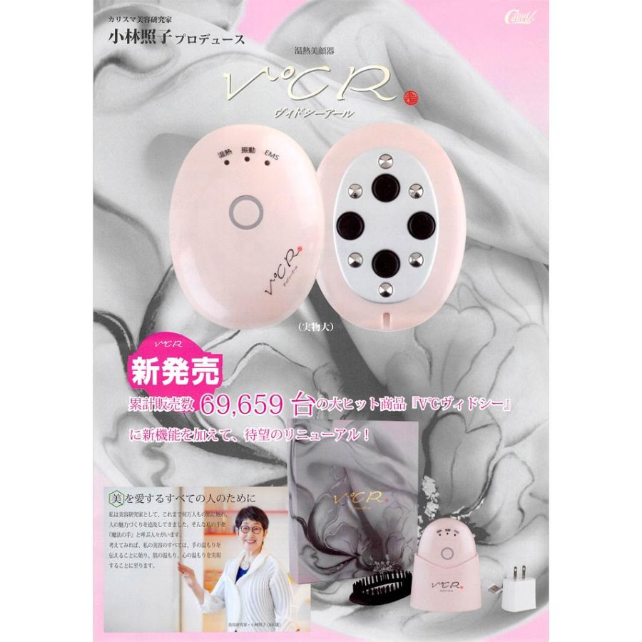 ハリツヤ美肌！ 小林照子プロデュース 　V°C 美顔器 小林照子プロデュース!美顔器「V℃(ヴィドシー)」｜JCCショップ本店