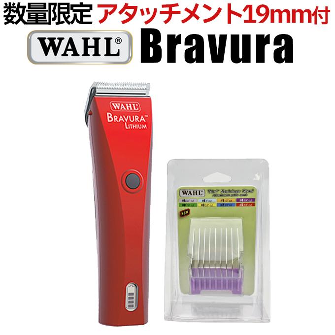 WAHL Bravura ブラビューラ ベルベットレッド(VR)1870-0499 WAHL Bravura ブラビューラ ベルベットレッド(VR)1870-0499