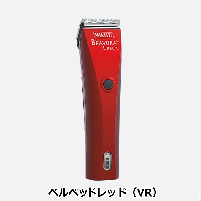 WAHL Bravura ブラビューラ ベルベットレッド(VR)1870-0499 WAHL Bravura ブラビューラ ベルベットレッド(VR)1870-0499
