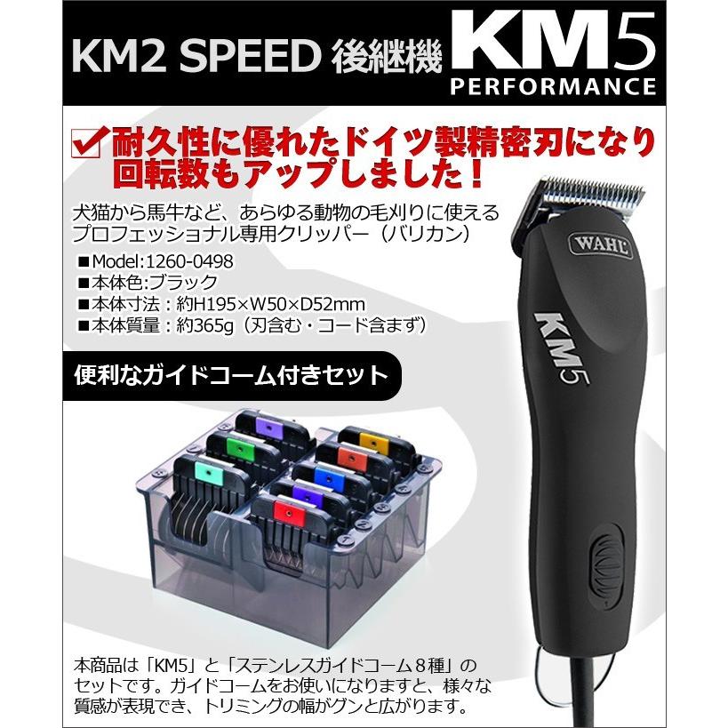 WAHL KM5+ガイドコームのセット パフォーマンス KM5 PERFORMANCE