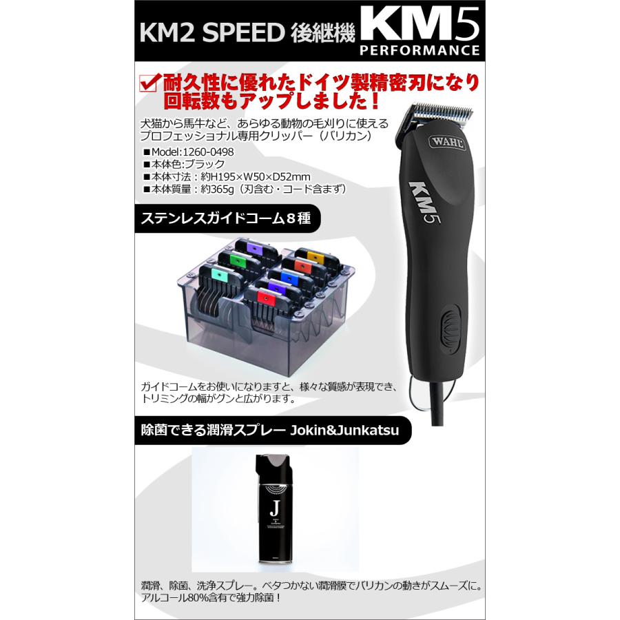 WAHL 【セット】WAHL KM5+ガイドコーム+除菌スプレーのセット WAHL 【セット】WAHL KM5+ガイドコーム+除菌スプレーのセット