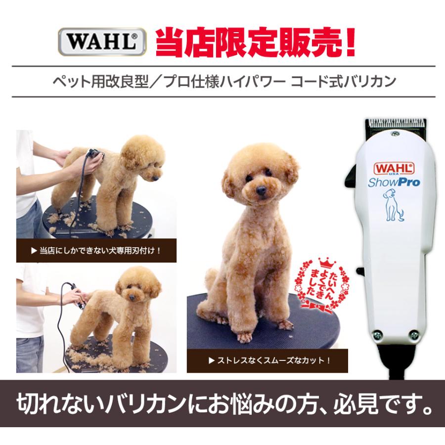 WAHL 犬用 バリカン ウォール プロペットバリカンコード式 WAHL 犬用 バリカン ウォール プロペットバリカンコード式