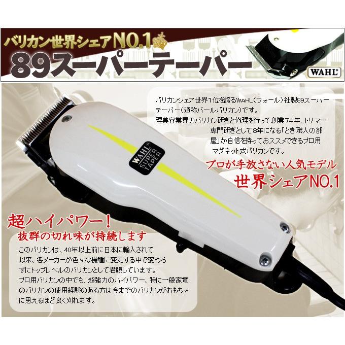 魅力の WAHL Super Taper スーパー テーパー バリカン 50hz 60hz 送料