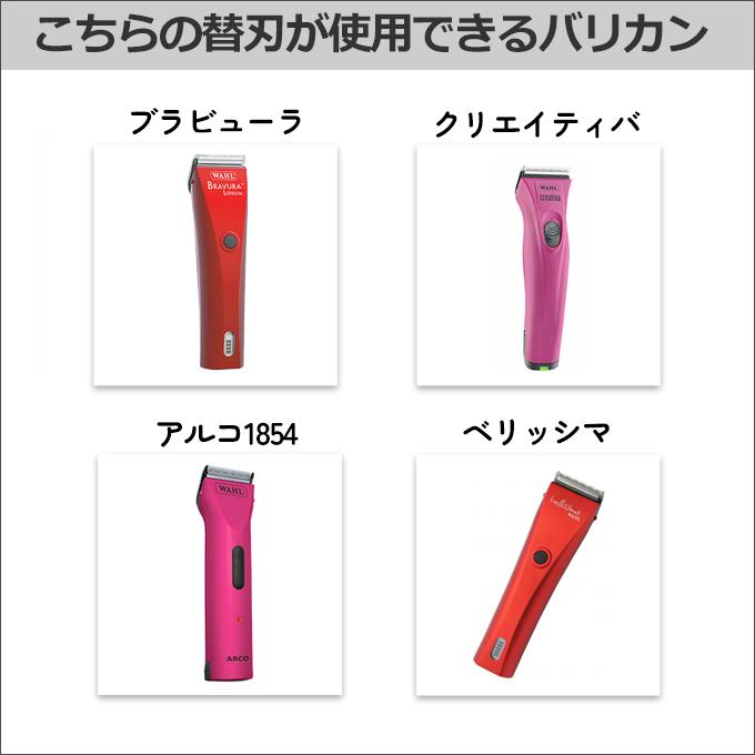 WAHL 替刃 1854-7022 バリカン ウォール ブラビューラ WAHL 替刃 1854-7022 バリカン ウォール ブラビューラ
