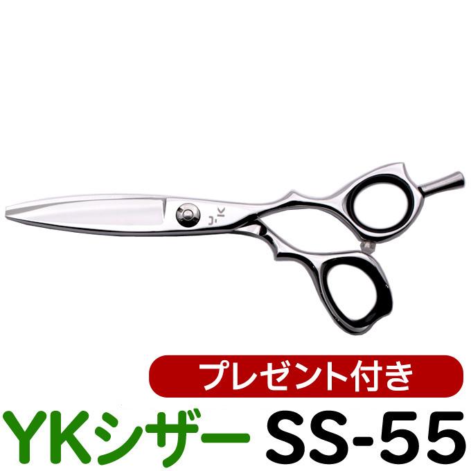 散髪 ハサミ YKシザー SS-55（ショート 5.5インチ）送料無料