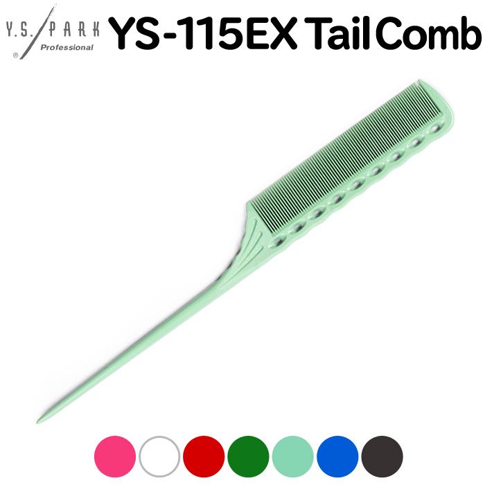 送料無料 ワイエスパーク ワインディングテールコーム YS-115EX カラー7色 Y.S.PARK Professional Tail Comb コーム くし サロン専売品 プロ用【TG】｜togishokunin