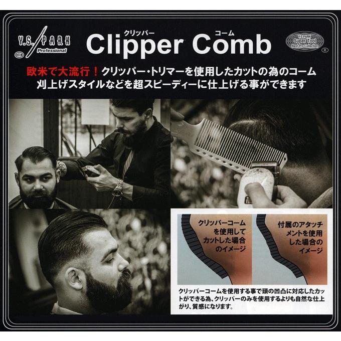 Y.S.PARK ワイエスパーク クリッパーコーム Flattop Comb YS-282 刈り上げコーム 白 黒 ホワイト ブラック 送料無料【TG】｜togishokunin｜02