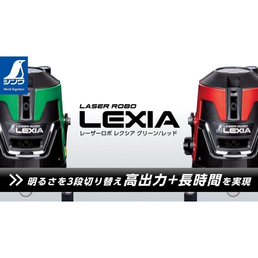 シンワ レーザーロボLEXIA 大矩・横・地墨 レッド31(本体のみ) 70933